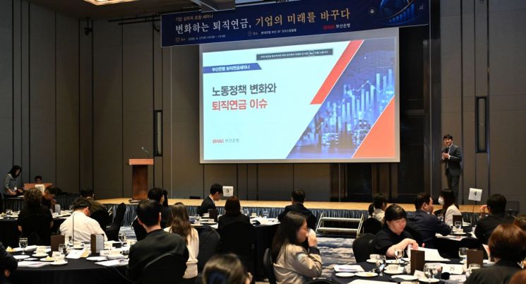 (강교태 노무사) BNK부산은행, '거래기업 실무자 초청 세미나' 강연